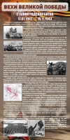 Стенд "Сталинградская битва" - fgospostavki.ru - Асбест