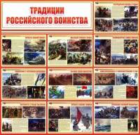 Стенд "Традиции Российского воинства" - fgospostavki.ru - Асбест