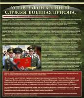 Стенд "Устав. Законы военной службы. Военная присяга." - fgospostavki.ru - Асбест