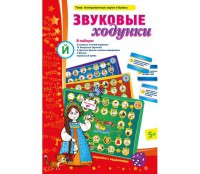 Звуковые ходунки Й (Я, Е, Ё, Ю) Йотированные звуки - fgospostavki.ru - Асбест