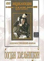 DVD Художественный фильм "Богдан Хмельницкий" - fgospostavki.ru - Асбест