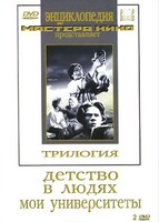 DVD "Трилогия о Горьком (2 диска)" - fgospostavki.ru - Асбест