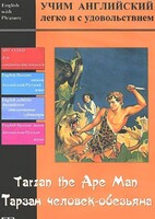 DVD Учим иностранный язык легко и с удовольствием «Тарзан-человек-обезьяна» - fgospostavki.ru - Асбест