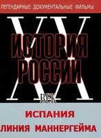 DVD документальный фильм "Испания. Линия Маннергейма" - fgospostavki.ru - Асбест