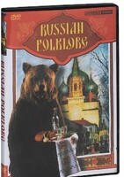 DVD "Русский фольклор" - fgospostavki.ru - Асбест