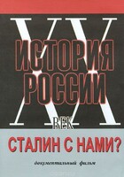 DVD документальный фильм "Сталин с нами?" - fgospostavki.ru - Асбест