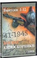 DVD "Боевые киносборники" - fgospostavki.ru - Асбест