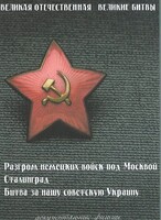 DVD "Великая Отечественная. Великие битвы" - fgospostavki.ru - Асбест
