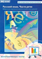 Интерактивные тесты. Русский язык. Части речи - fgospostavki.ru - Асбест