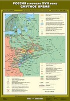 Комплект настенных учебных карт. История России. 7 класс. - fgospostavki.ru - Асбест