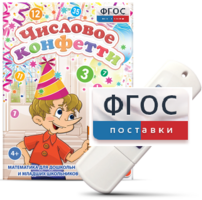 Игры по математике для дошкольников и младших школьников "Числовое конфетти" на usb-носителе - fgospostavki.ru - Асбест