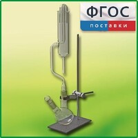 Прибор для получения галоидоалканов демонстрационный - fgospostavki.ru - Асбест