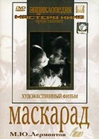 DVD "Маскарад (экранизация пьесы М. Лермонтова)" - fgospostavki.ru - Асбест