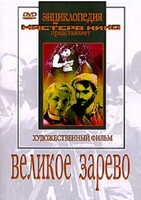 DVD художественный фильм "Великое зарево" - fgospostavki.ru - Асбест