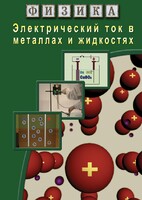 DVD "Физика. Электрический ток в металлах  и в жидкостях" - fgospostavki.ru - Асбест