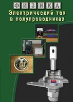 DVD "Физика. Электрический ток в полупроводниках" - fgospostavki.ru - Асбест