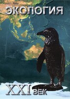 DVD "Экология. ХХI век" - fgospostavki.ru - Асбест