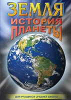DVD "Земля. История планеты." - fgospostavki.ru - Асбест