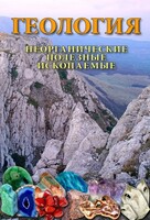 DVD "Геология. Неорганические полезные ископаемые" - fgospostavki.ru - Асбест