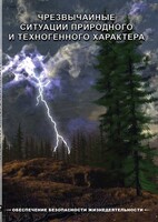 DVD "ОБЖ. Чрезвычайные ситуации природного и техногенного характера" - fgospostavki.ru - Асбест
