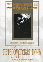 DVD "Петербургская ночь" - fgospostavki.ru - Асбест