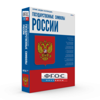 Государственные символы России - fgospostavki.ru - Асбест