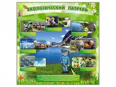 Стенд "Экологический патруль" - fgospostavki.ru - Асбест