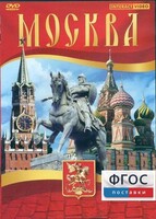 DVD "Москва" - fgospostavki.ru - Асбест