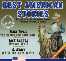 Аудиокнига "Best american stories" - fgospostavki.ru - Асбест