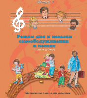 CD "Режим дня и навыки самообслуживания в песнях. Поем дома.Веселый день дошкольника. Выпуск 4" - fgospostavki.ru - Асбест