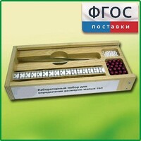 Лабораторный набор "Определение размеров малых тел" - fgospostavki.ru - Асбест