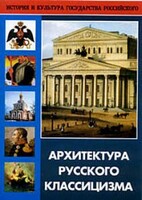 DVD "Архитектура русского классицизма" - fgospostavki.ru - Асбест