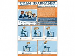 Стенд "Сиди правильно и не отвлекайся" - fgospostavki.ru - Асбест