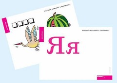 Набор букв русского  алфавита (демонстрационный) - fgospostavki.ru - Асбест