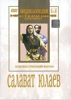 DVD художественный фильм "Салават Юлаев" - fgospostavki.ru - Асбест