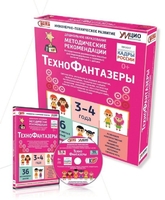 Программно-методический комплекс по робототехнике "ТехноФантазеры" (для детей  3-4 лет) - fgospostavki.ru - Асбест