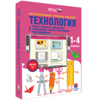 Технология. Работа с бумагой, природными материалами, тканью, пластилином. Конструирование. - fgospostavki.ru - Асбест