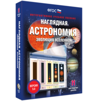 Наглядная астрономия. Эволюция вселенной - fgospostavki.ru - Асбест