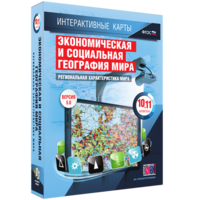 Интерактивные карты. Экономическая и социальная география мира. 10–11 классы. Региональная характеристика мира. - fgospostavki.ru - Асбест