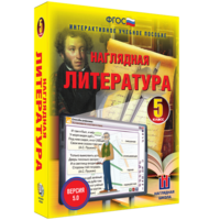 Наглядная литература. 5 класс - fgospostavki.ru - Асбест