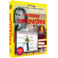 Наглядная литература. 9 класс - fgospostavki.ru - Асбест