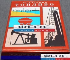 Коллекция "Топливо" - fgospostavki.ru - Асбест