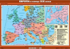 Комплект настенных учебных карт. История Нового времени конца ХIХ-ХХ вв. 8 класс. - fgospostavki.ru - Асбест