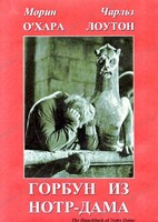 DVD "Горбун из Нотр-Дама" - fgospostavki.ru - Асбест