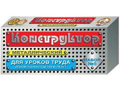 Конструктор металлический для уроков труда № 5 (68 элементов) - fgospostavki.ru - Асбест