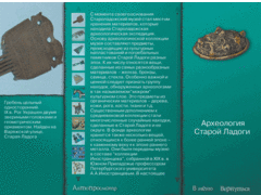 Старая Ладога. Древняя столица Руси - fgospostavki.ru - Асбест