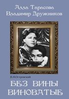 DVD "Без вины виноватые" - fgospostavki.ru - Асбест