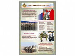 Стенд "На службе Отечеству" Вариант 1 - fgospostavki.ru - Асбест