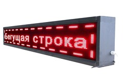 Бегущая строка улица/помещение (красная) - fgospostavki.ru - Асбест