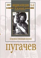 DVD художественный фильм "Пугачев" - fgospostavki.ru - Асбест